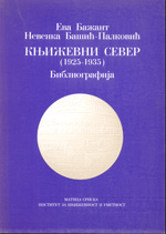 Књижевни север (1925–1935): библиографија