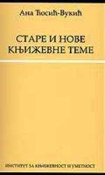 Старе и нове књижевне теме
