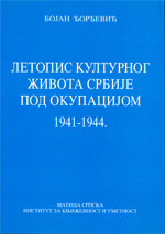 Летопис културног живота Србије под окупацијом 1941‒1944