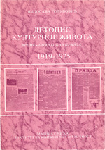 Летопис културног живота 1919–1925. Време, Политика, Правда