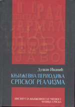 Књижевна периодика српског реализма