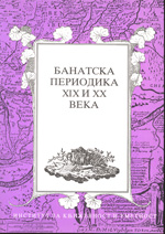 Банатска периодика XIX и XX века: зборник радова