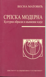 Српска модерна. Културни обрасци и књижевне идеје. Периодика