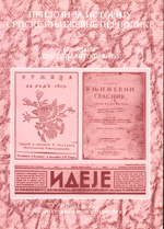 Прилози за историју српске књижевне периодике. Споменица Драгиши Витошевићу