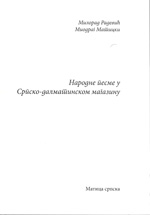Народне песме у Српско-далматинском магазину