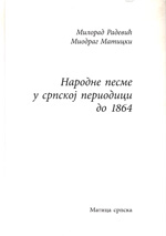 Народне песме у српској периодици до 1864