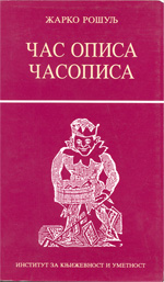 Час описа часописа I (Мирођија, Бубањ, Српска везиља, Полицијски гласник)