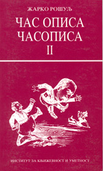 Час описа часописа II (Геџа)