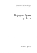 Народна проза у Вили