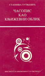 Часопис као књижевни облик. Прилог типологији књижевне периодике