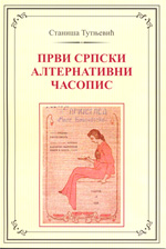 Први српски алтернативни часопис. Мостарска 'Мала библиотека' и 'Пријеглед <em>Мале библиотеке</em>'